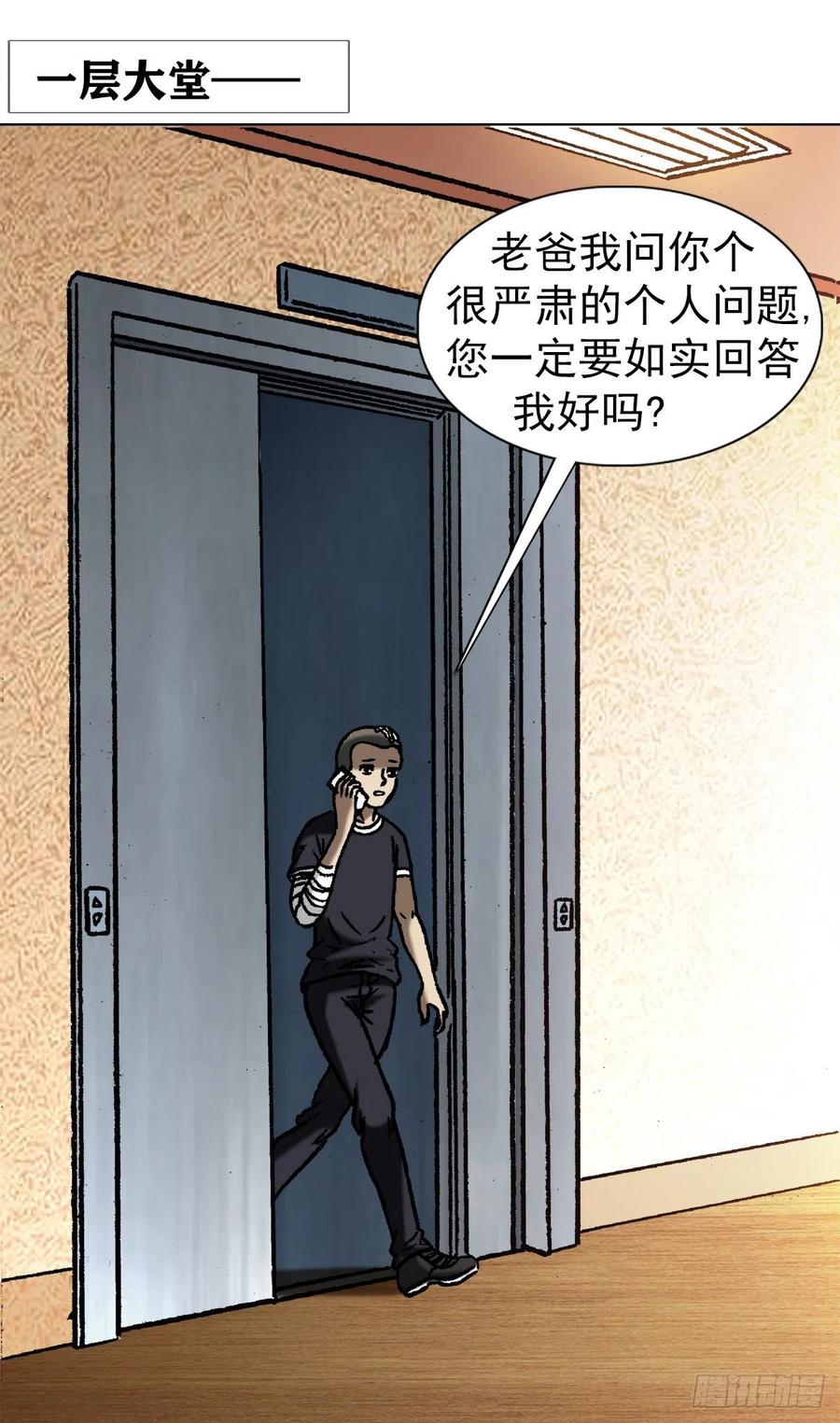 中国惊奇先生（神鬼七杀令） 1050 煽动江湖 第15页