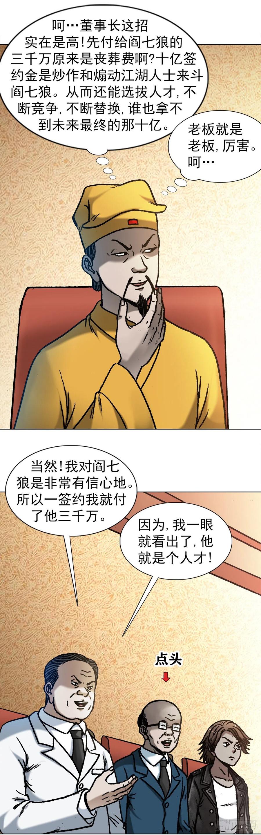中国惊奇先生（神鬼七杀令） 1050 煽动江湖 第11页