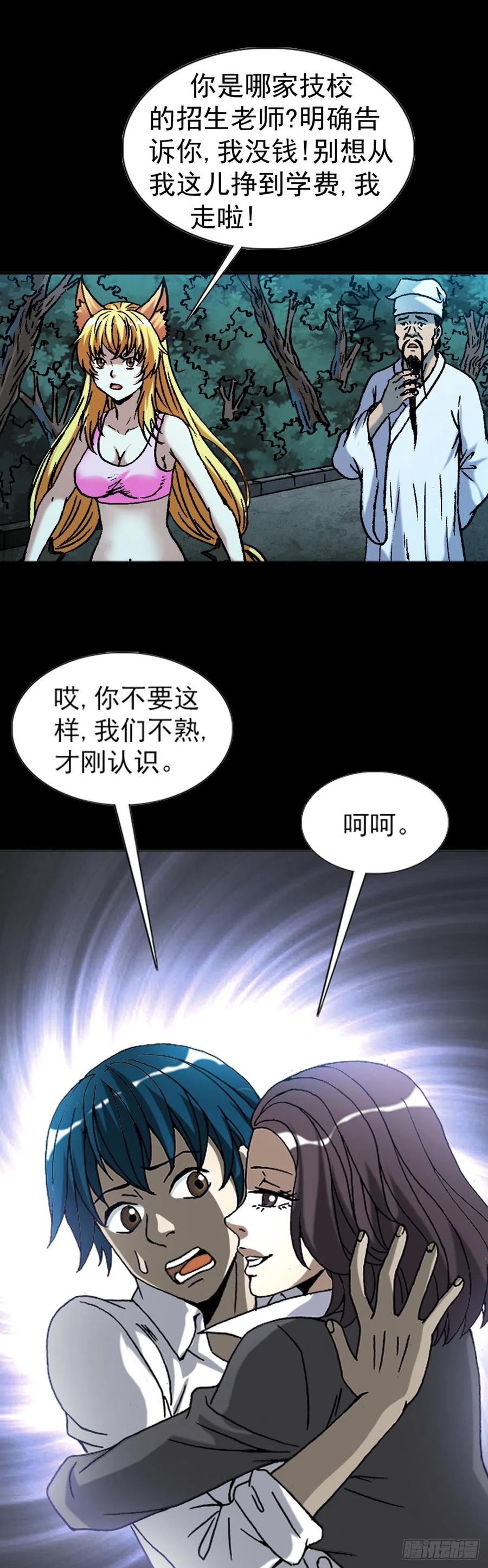 中国惊奇先生（神鬼七杀令） 1050 煽动江湖 第24页