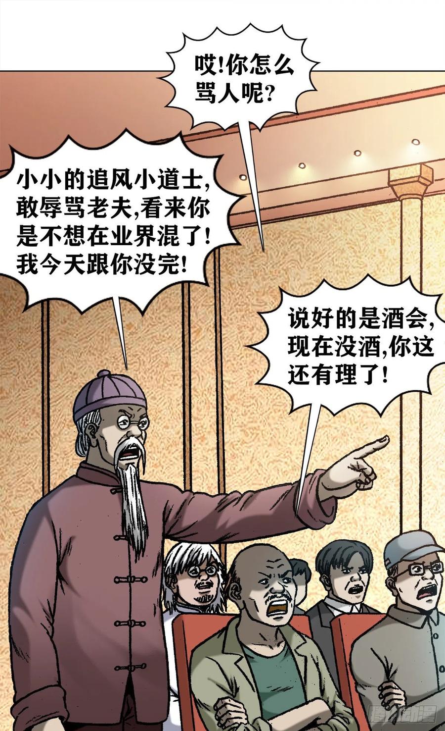 中国惊奇先生（神鬼七杀令） 1050 煽动江湖 第5页