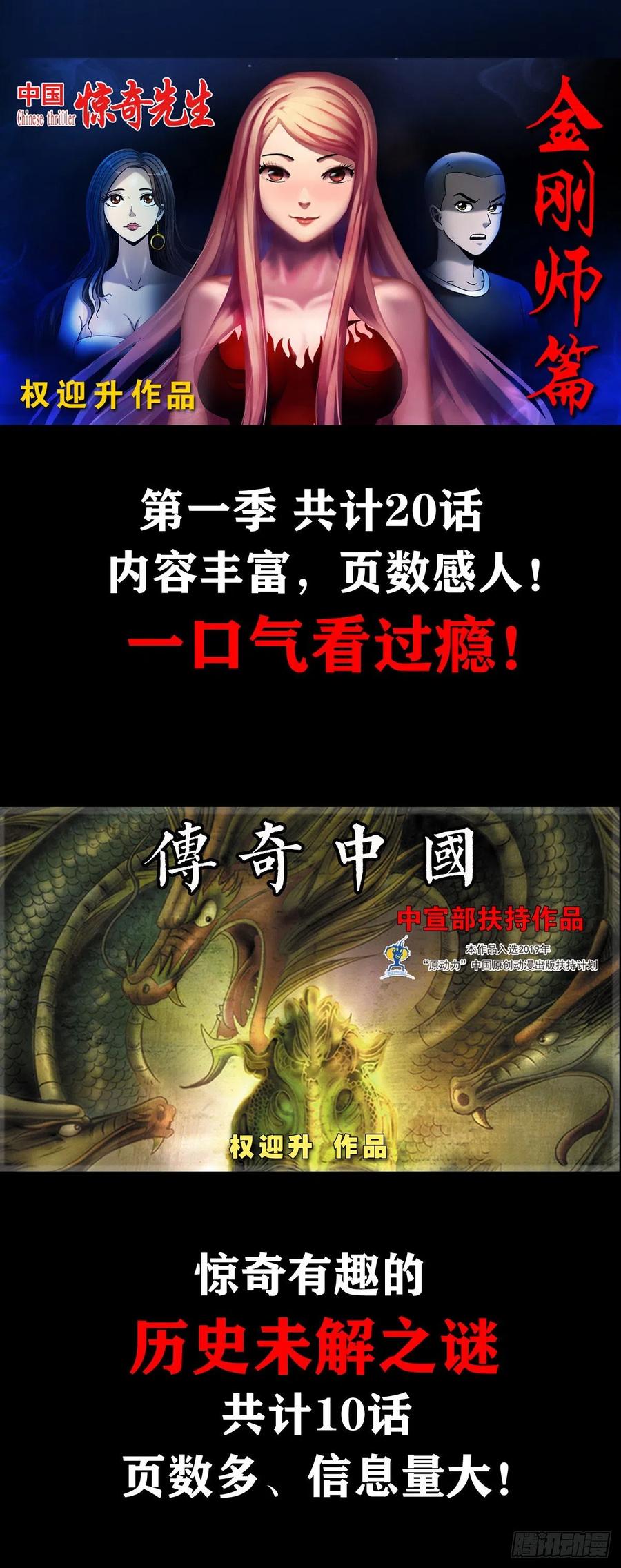 中国惊奇先生（神鬼七杀令） 1050 煽动江湖 第20页