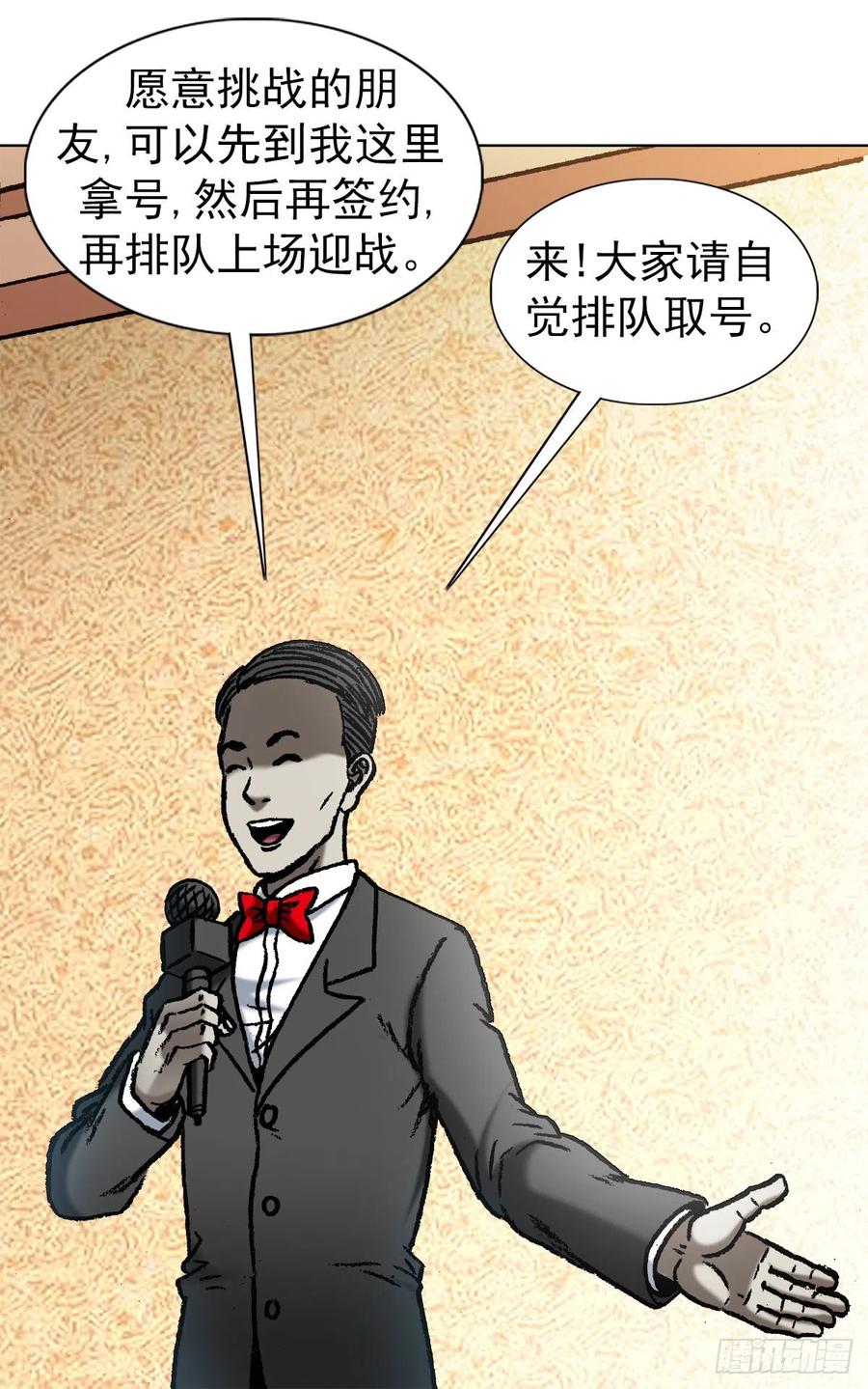 中国惊奇先生（神鬼七杀令） 1050 煽动江湖 第14页