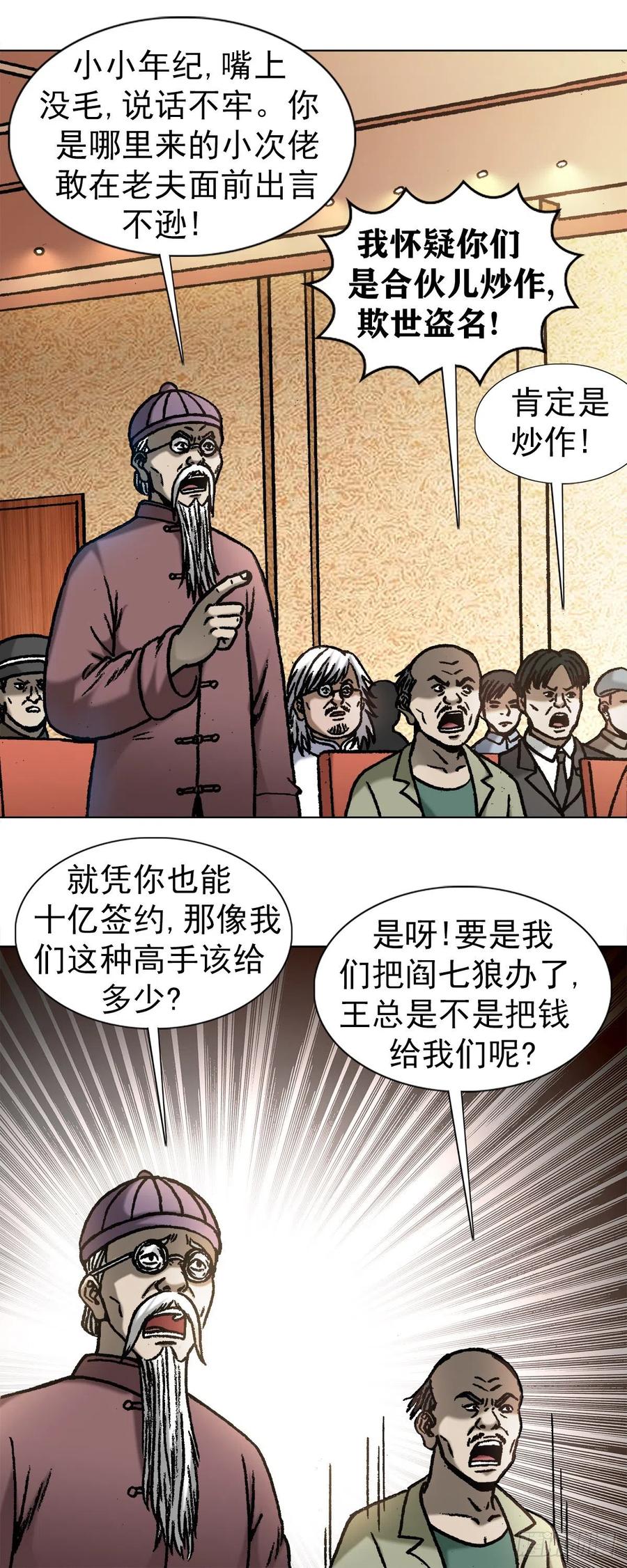 中国惊奇先生（神鬼七杀令） 1050 煽动江湖 第8页