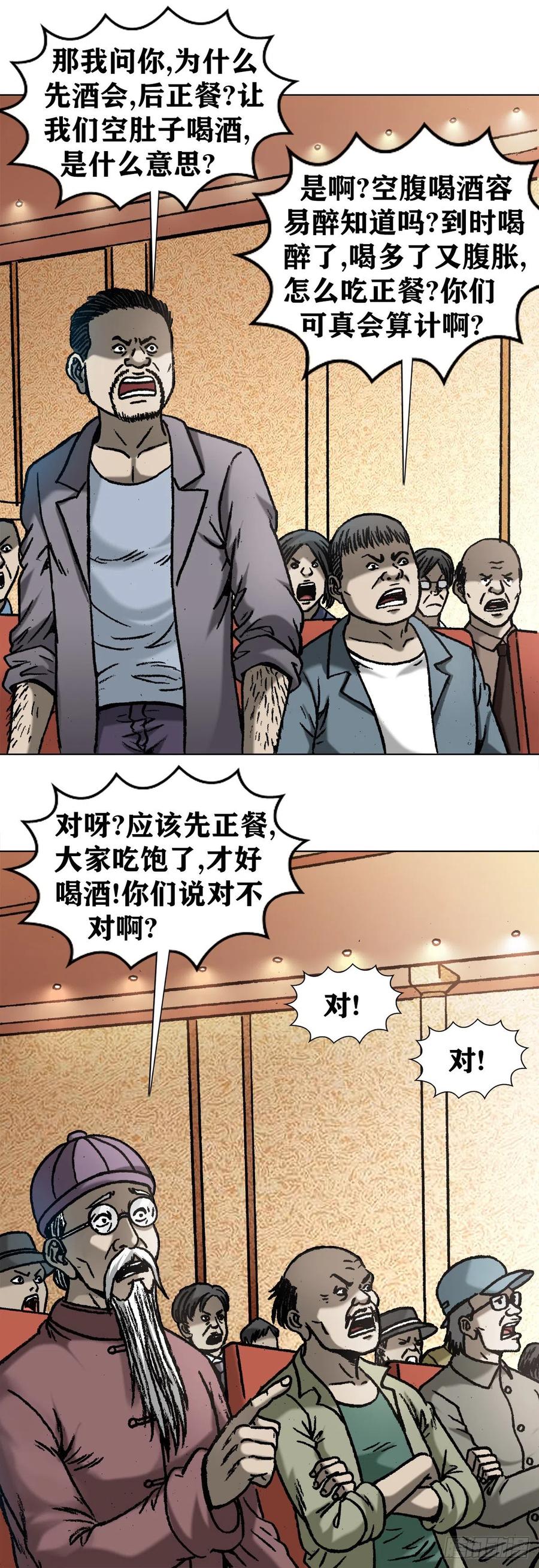中国惊奇先生（神鬼七杀令） 1050 煽动江湖 第2页