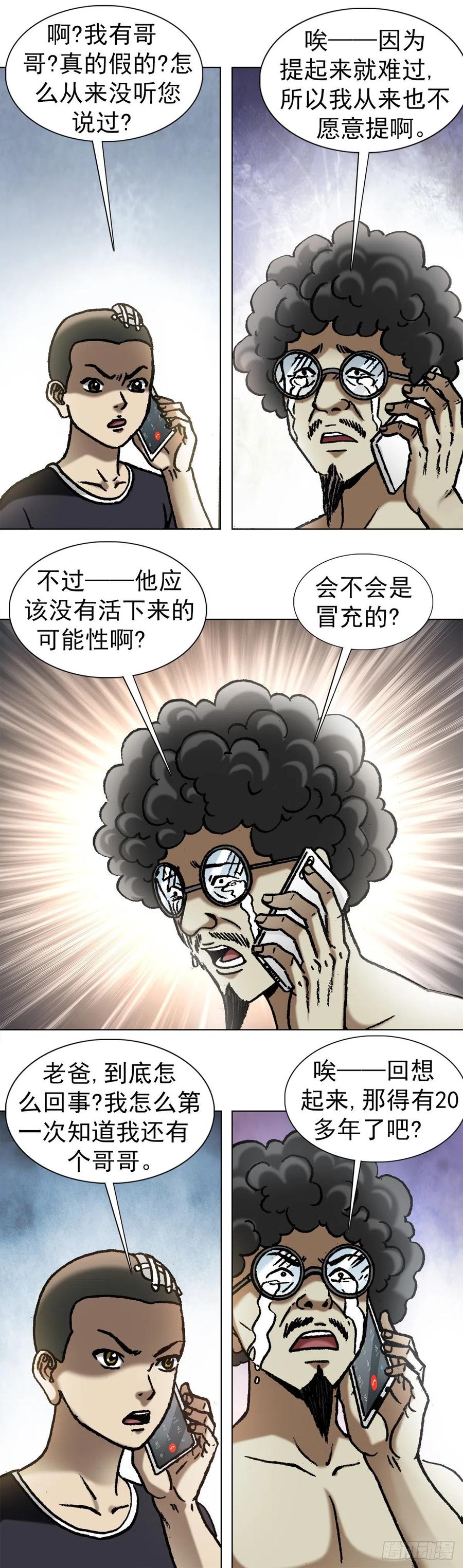中国惊奇先生（神鬼七杀令） 1051 月黑风高夜 第3页