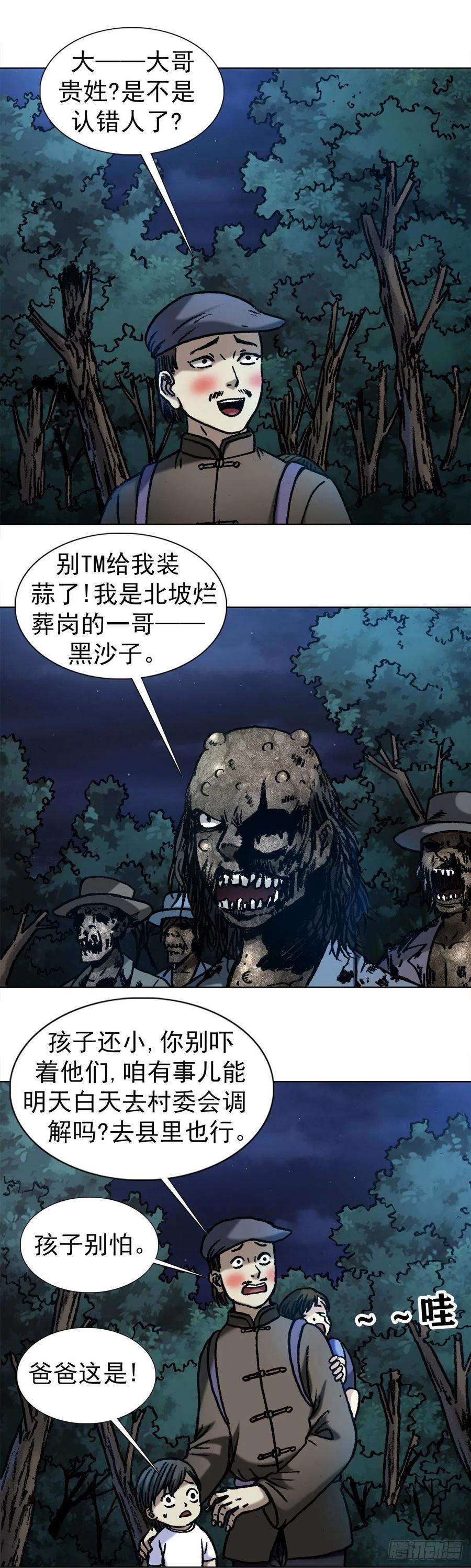 中国惊奇先生（神鬼七杀令） 1051 月黑风高夜 第12页