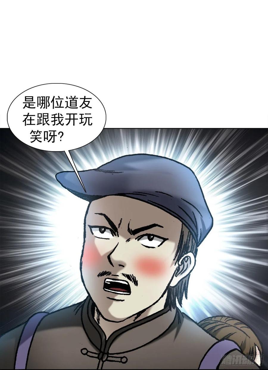 中国惊奇先生（神鬼七杀令） 1051 月黑风高夜 第8页