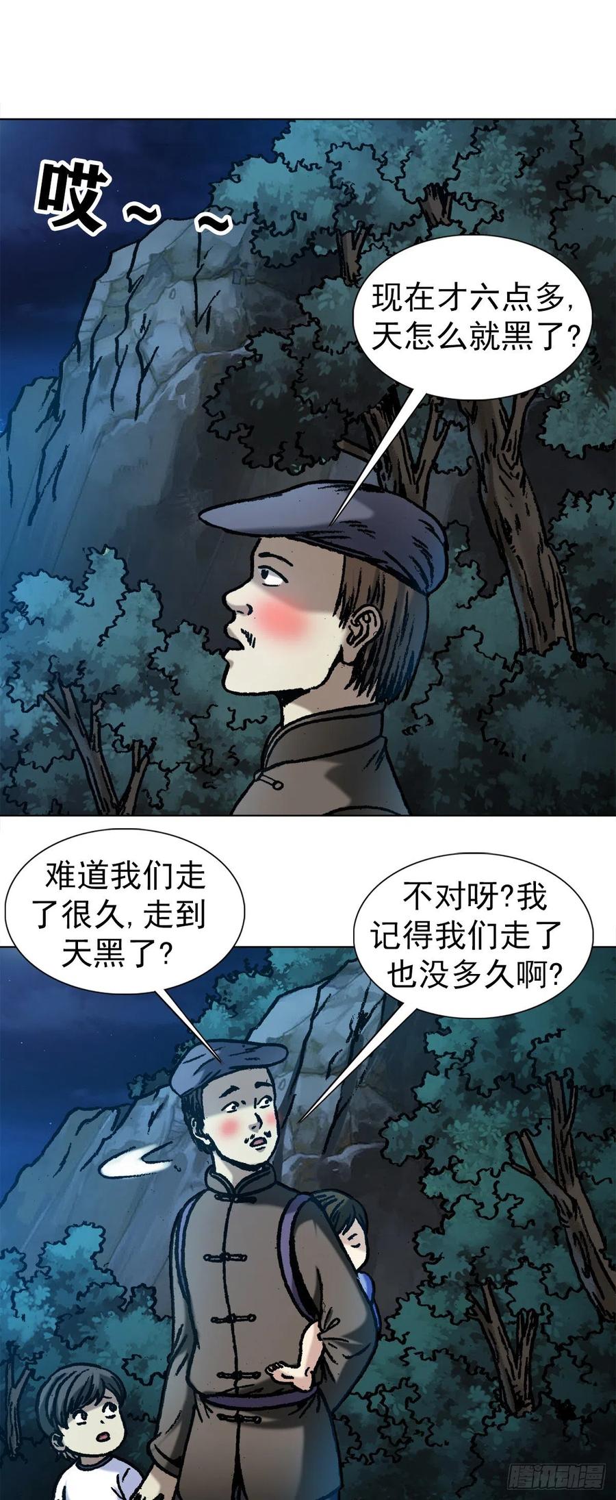 中国惊奇先生（神鬼七杀令） 1051 月黑风高夜 第6页