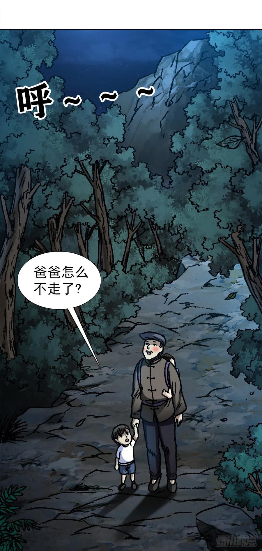 中国惊奇先生（神鬼七杀令） 1051 月黑风高夜 第7页