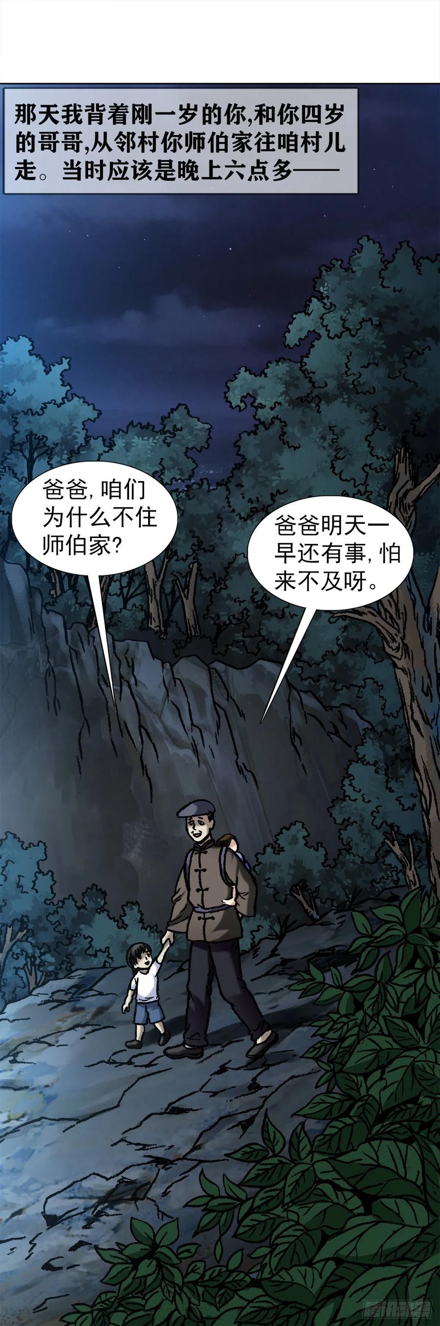 中国惊奇先生（神鬼七杀令） 1051 月黑风高夜 第4页