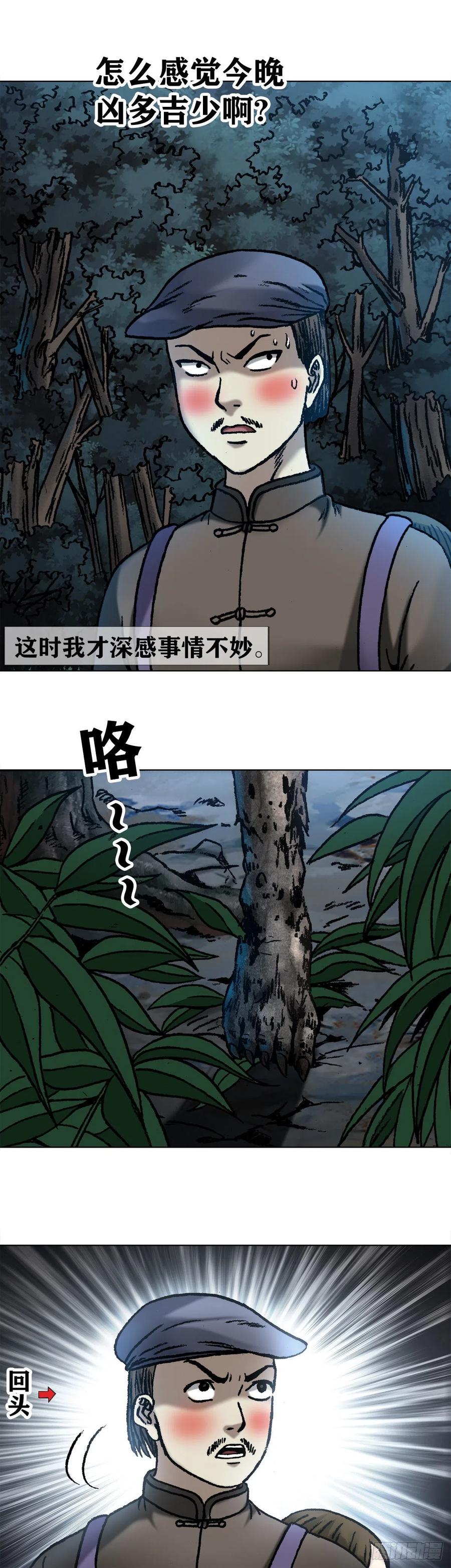 中国惊奇先生（神鬼七杀令） 1051 月黑风高夜 第10页