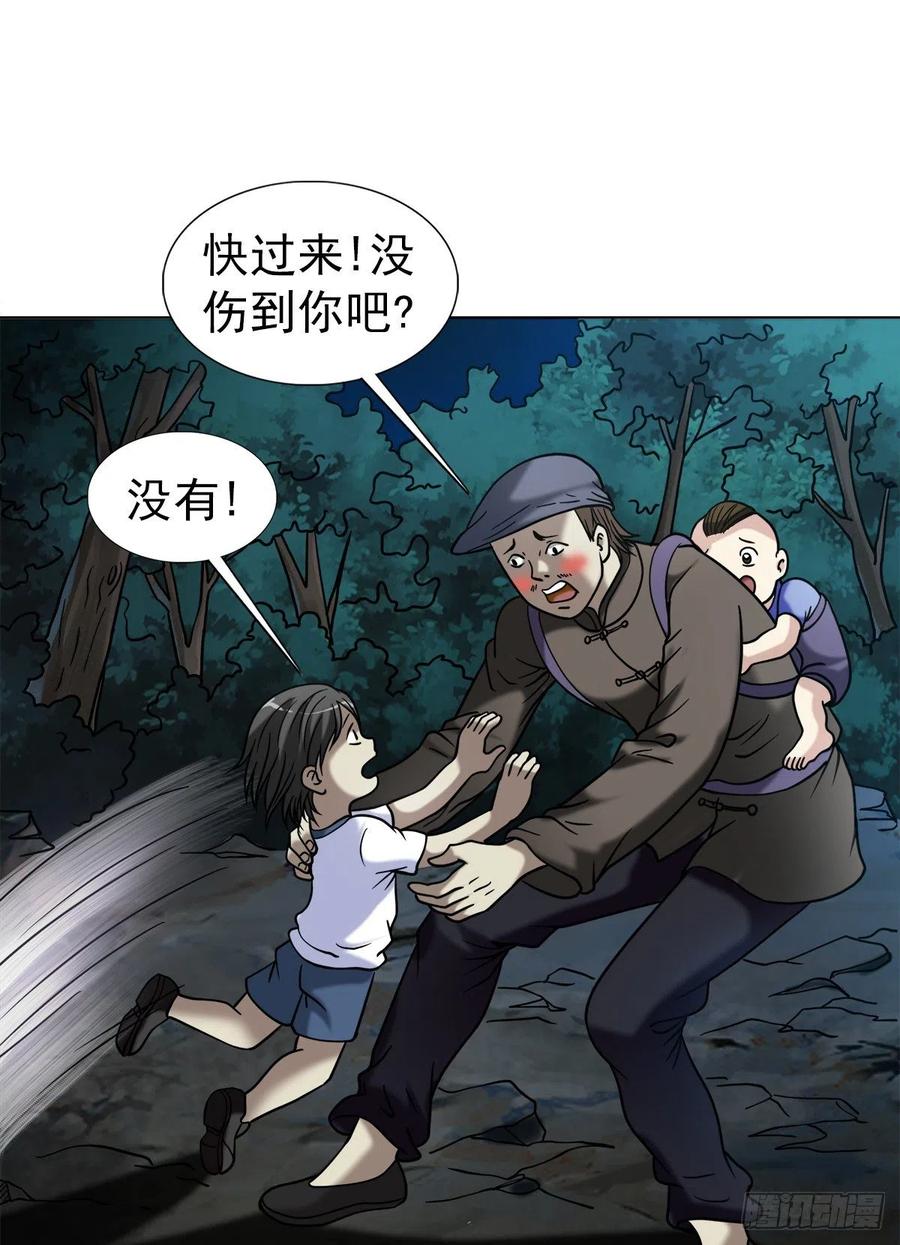 中国惊奇先生（神鬼七杀令） 1052 游戏开始 第9页