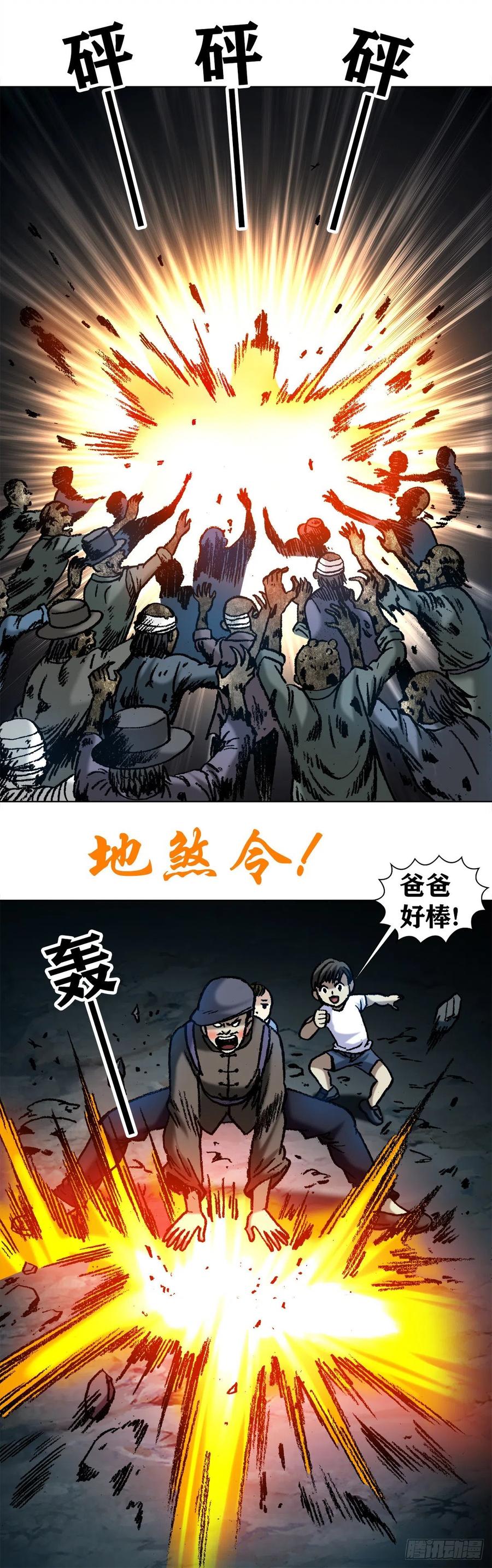 中国惊奇先生（神鬼七杀令） 1052 游戏开始 第5页