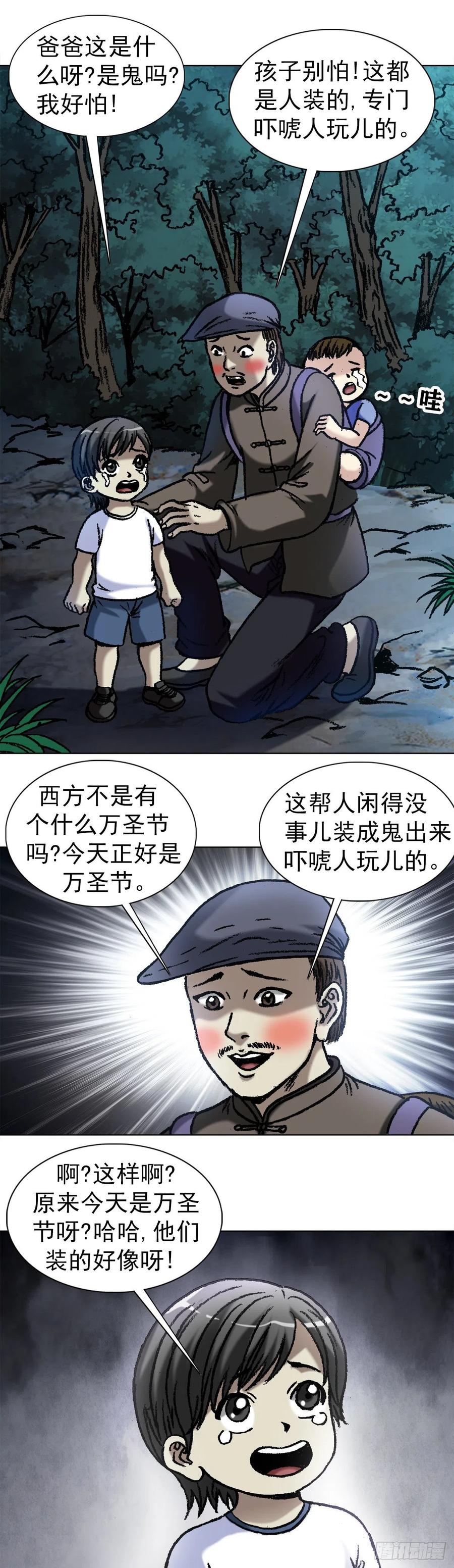 中国惊奇先生（神鬼七杀令） 1052 游戏开始 第1页