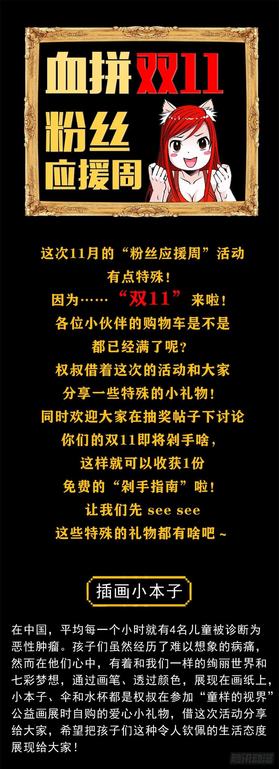 中国惊奇先生（神鬼七杀令） 1053 恩将仇报 第17页