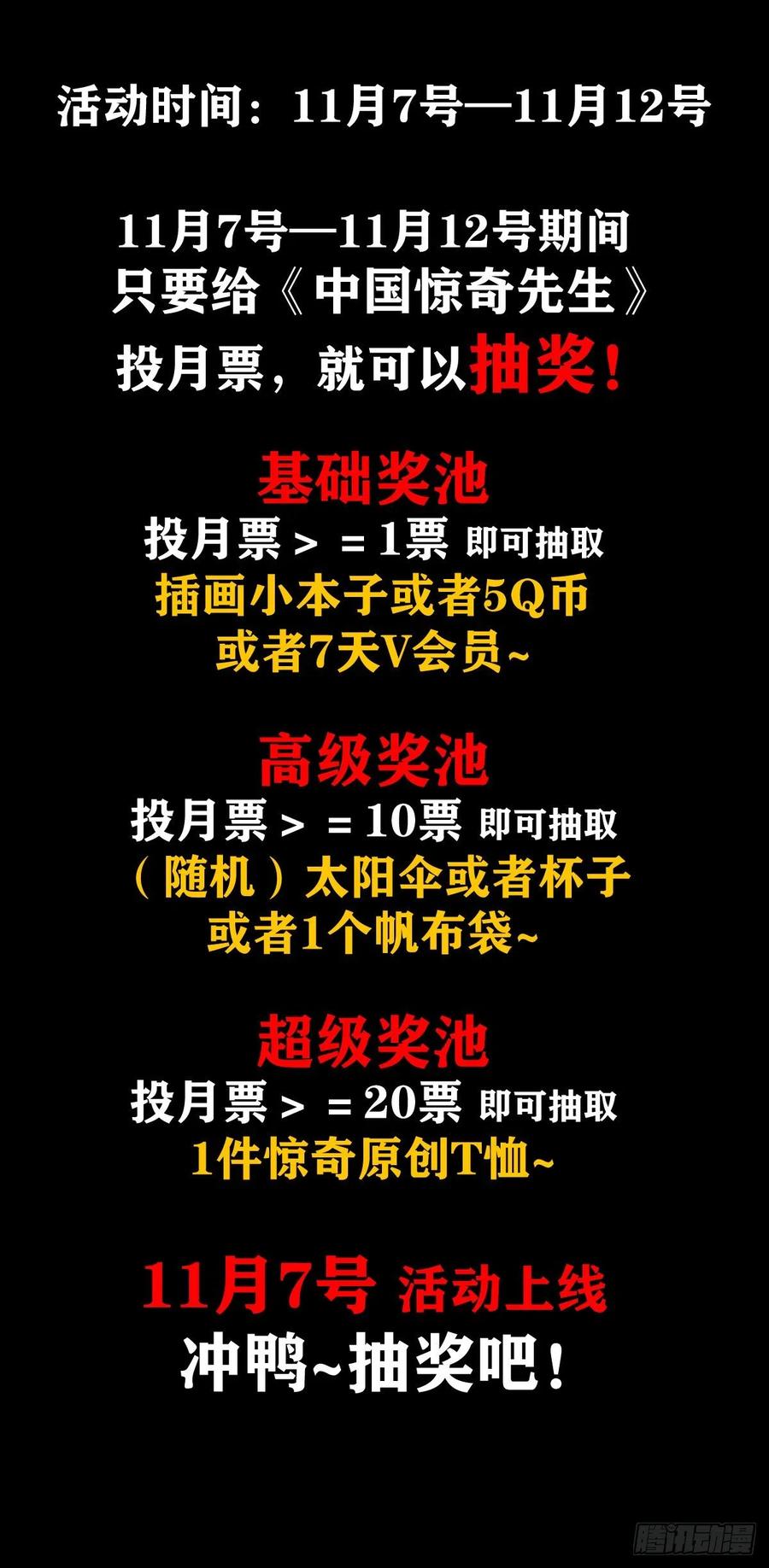 中国惊奇先生（神鬼七杀令） 1053 恩将仇报 第20页