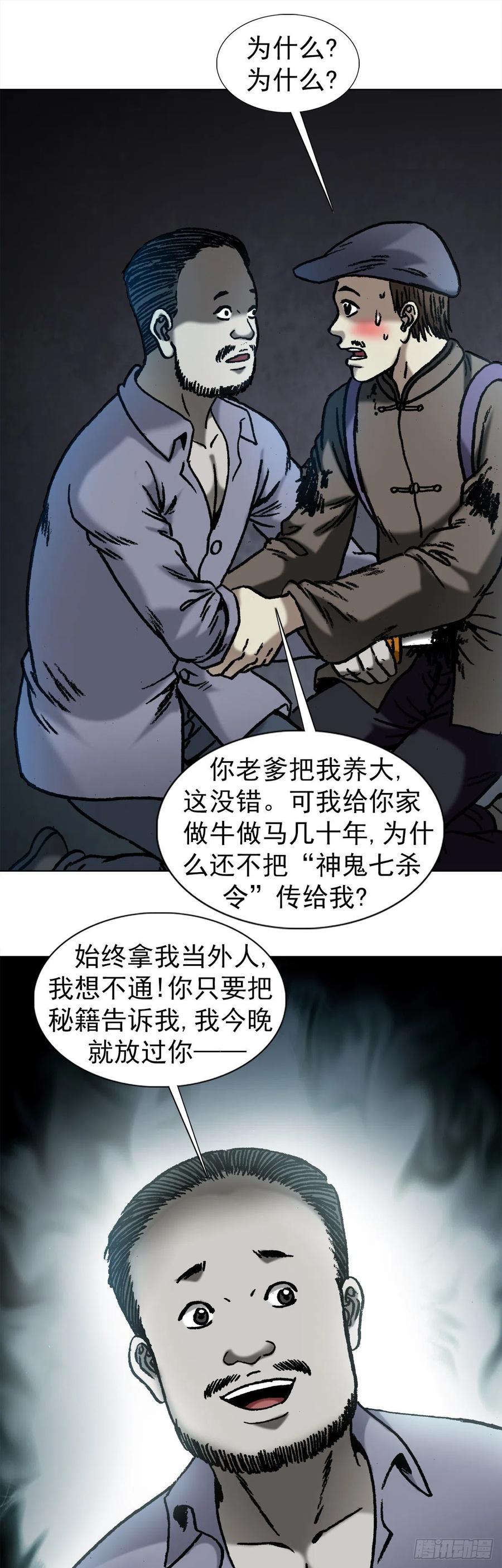 中国惊奇先生（神鬼七杀令） 1053 恩将仇报 第15页