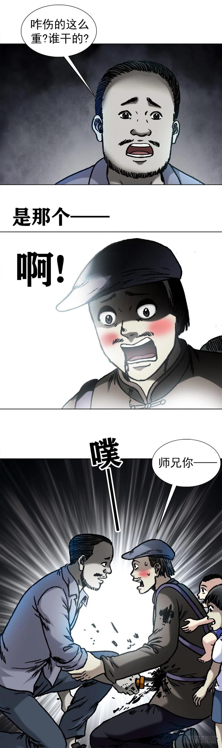 中国惊奇先生（神鬼七杀令） 1053 恩将仇报 第14页
