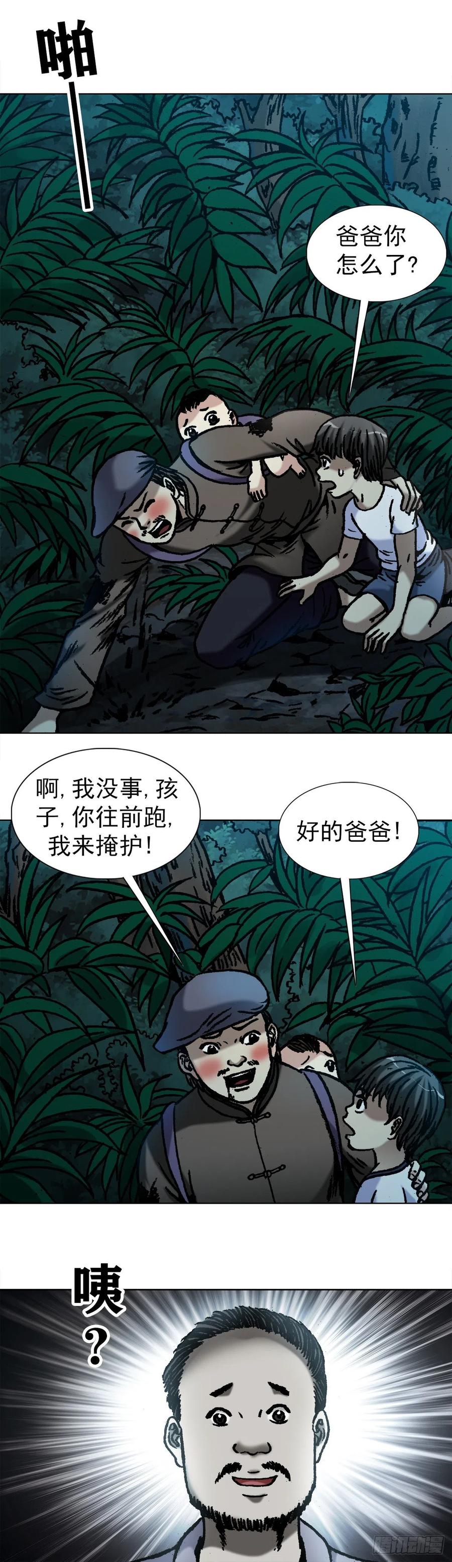中国惊奇先生（神鬼七杀令） 1053 恩将仇报 第11页