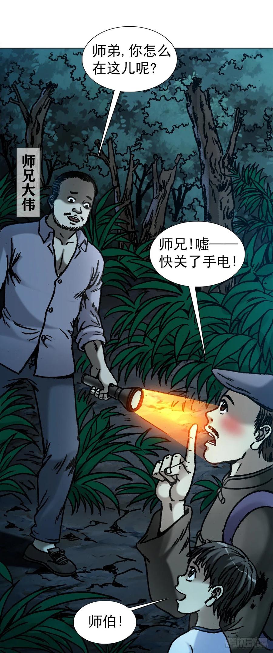 中国惊奇先生（神鬼七杀令） 1053 恩将仇报 第12页