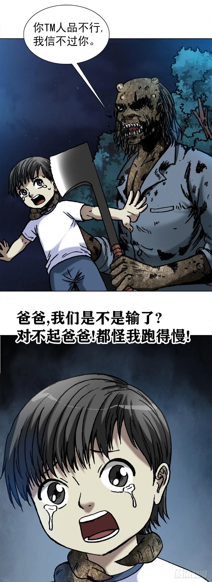 中国惊奇先生（神鬼七杀令） 1054 游戏结束 第13页