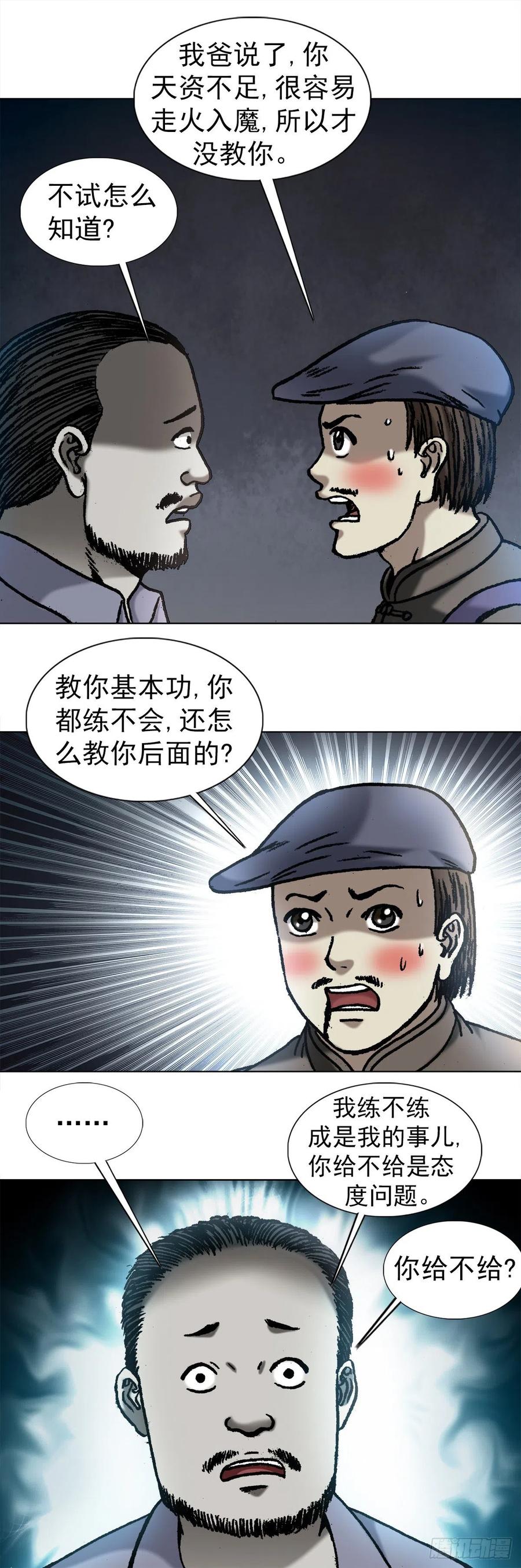 中国惊奇先生（神鬼七杀令） 1054 游戏结束 第2页