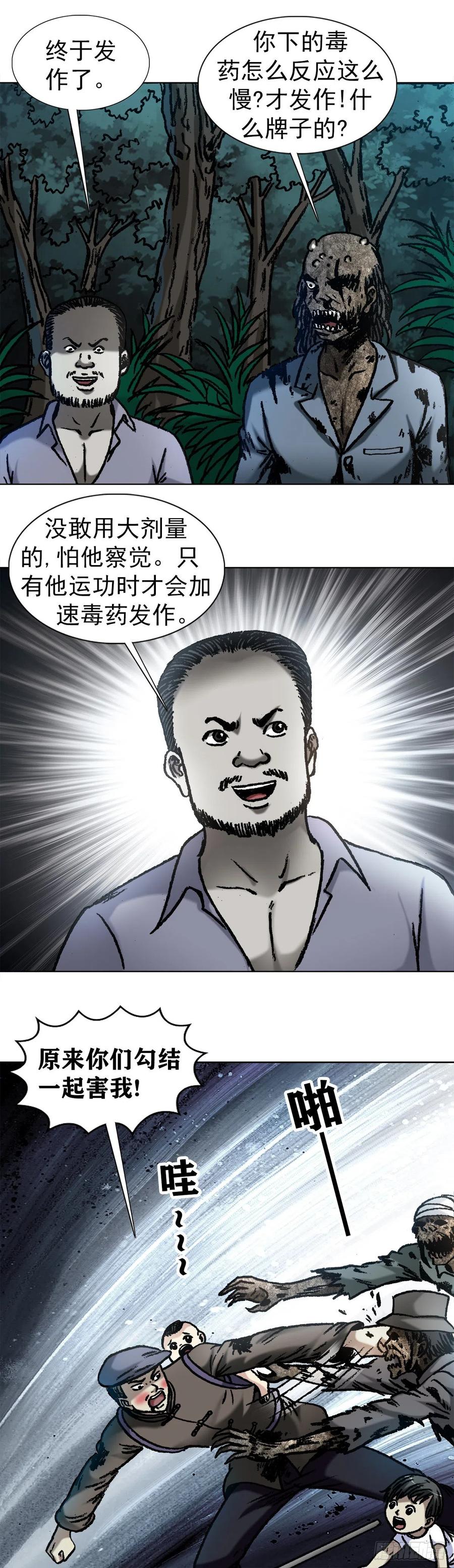 中国惊奇先生（神鬼七杀令） 1054 游戏结束 第8页