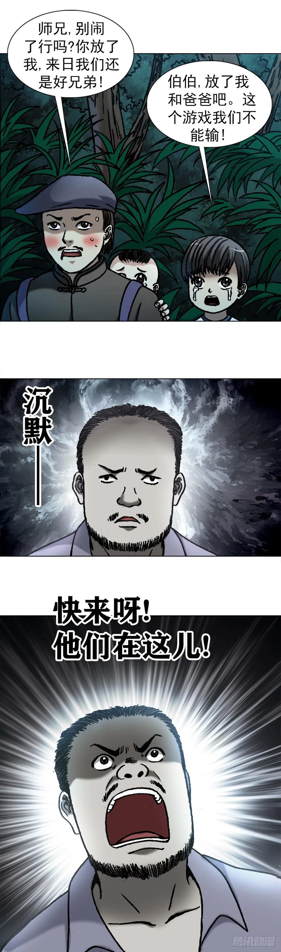 中国惊奇先生（神鬼七杀令） 1054 游戏结束 第3页
