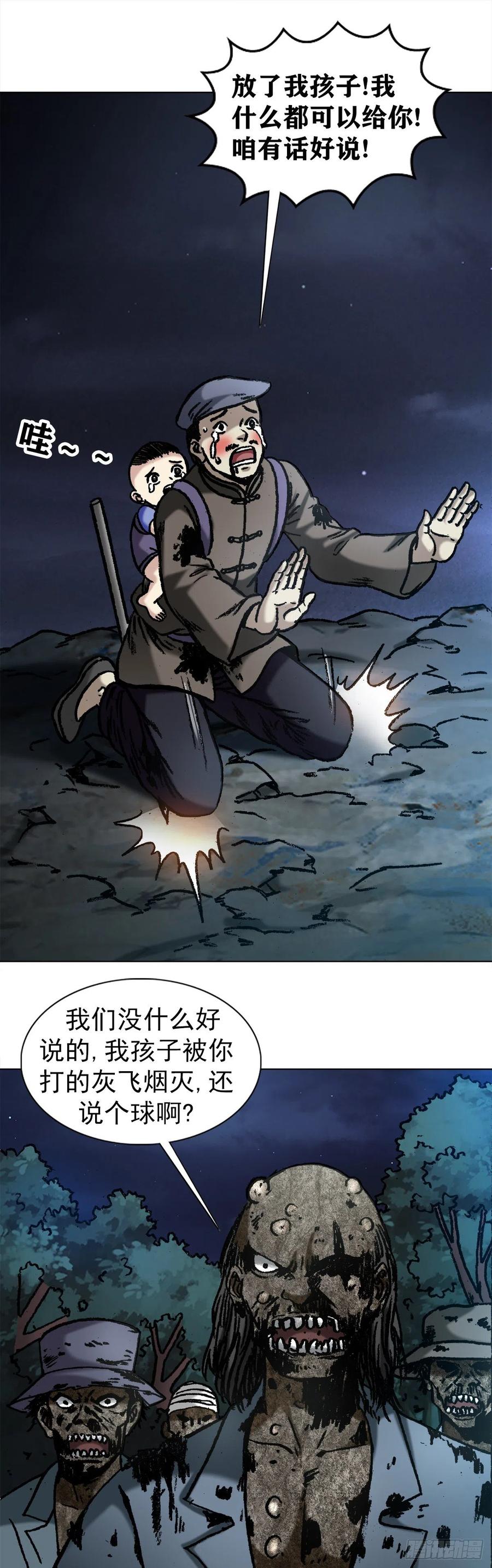 中国惊奇先生（神鬼七杀令） 1054 游戏结束 第11页