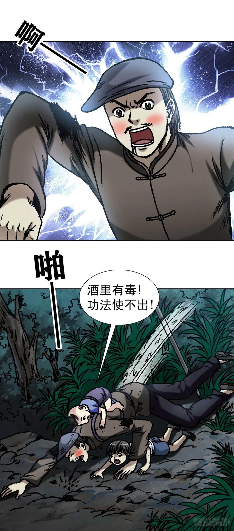 中国惊奇先生（神鬼七杀令） 1054 游戏结束 第7页