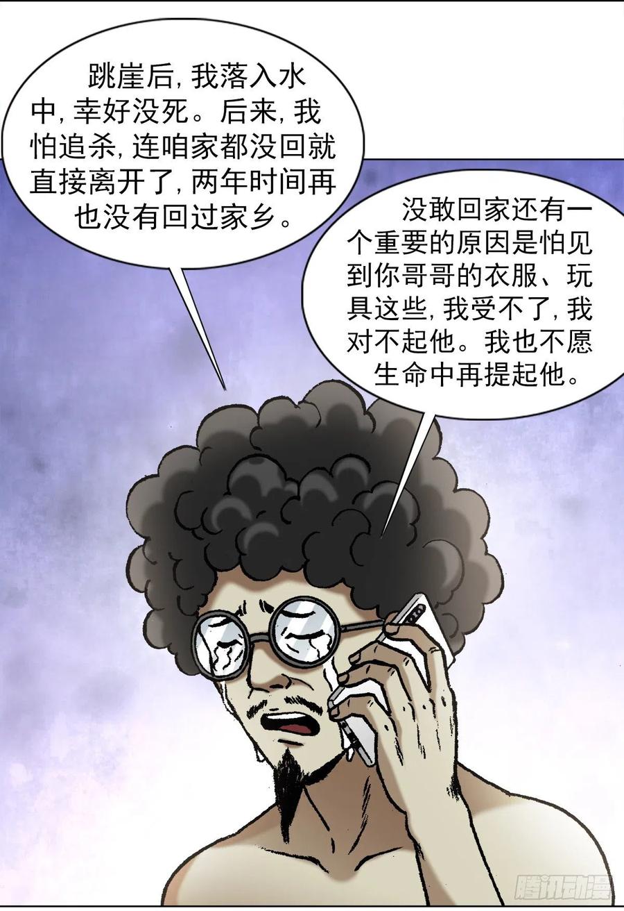 中国惊奇先生（神鬼七杀令） 1055 黑衣道人 第5页