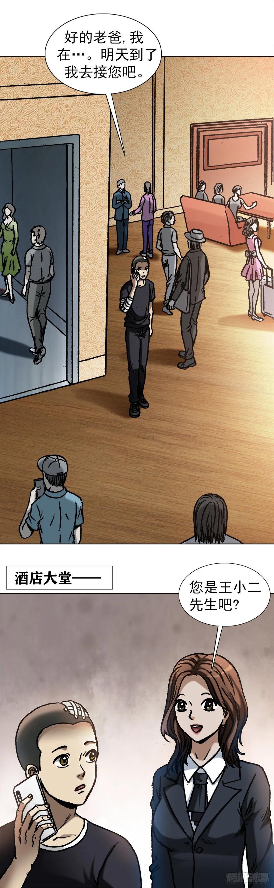 中国惊奇先生（神鬼七杀令） 1055 黑衣道人 第10页
