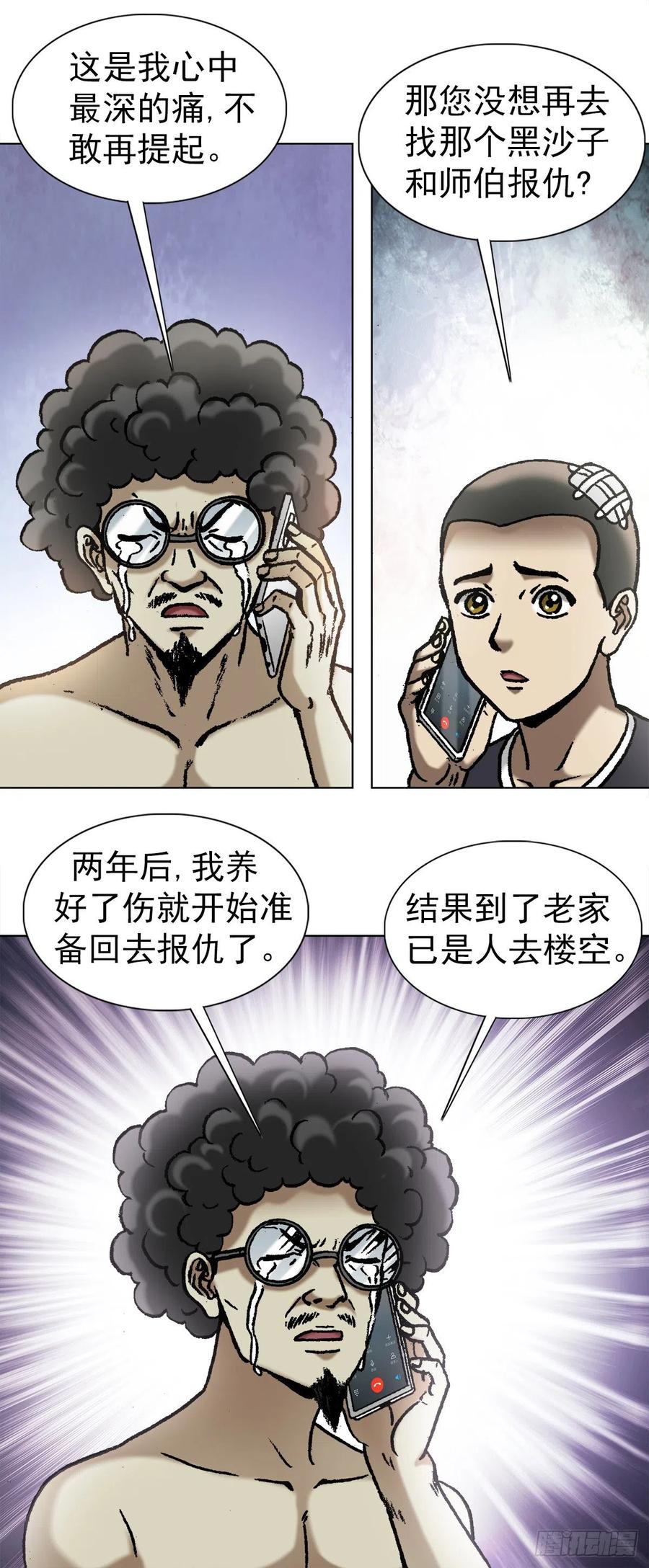 中国惊奇先生（神鬼七杀令） 1055 黑衣道人 第6页