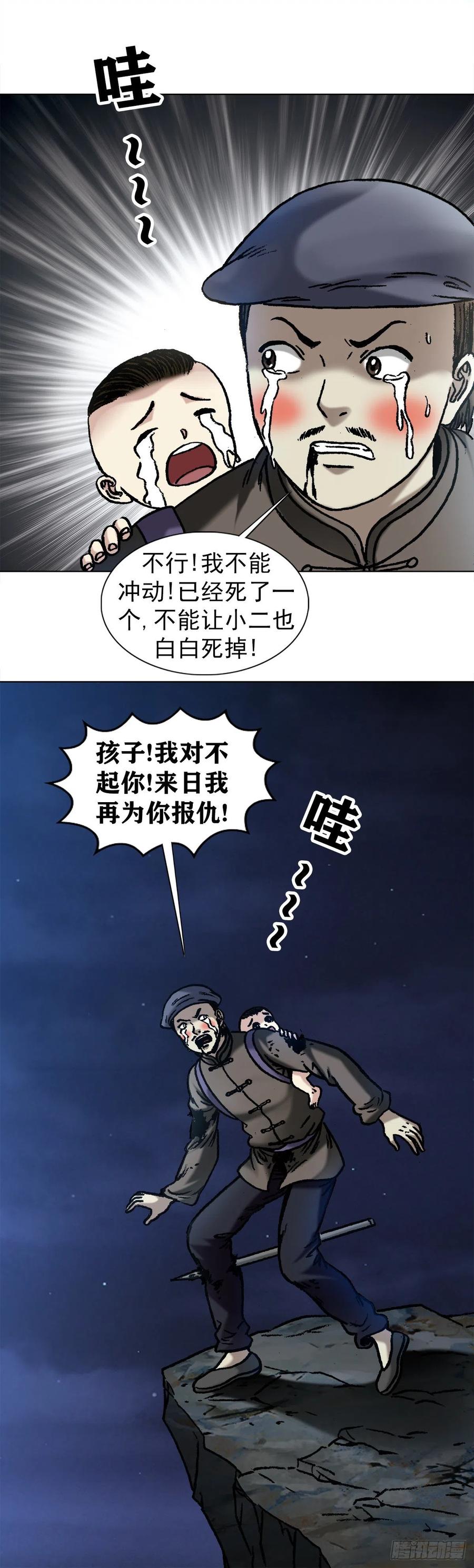 中国惊奇先生（神鬼七杀令） 1055 黑衣道人 第3页