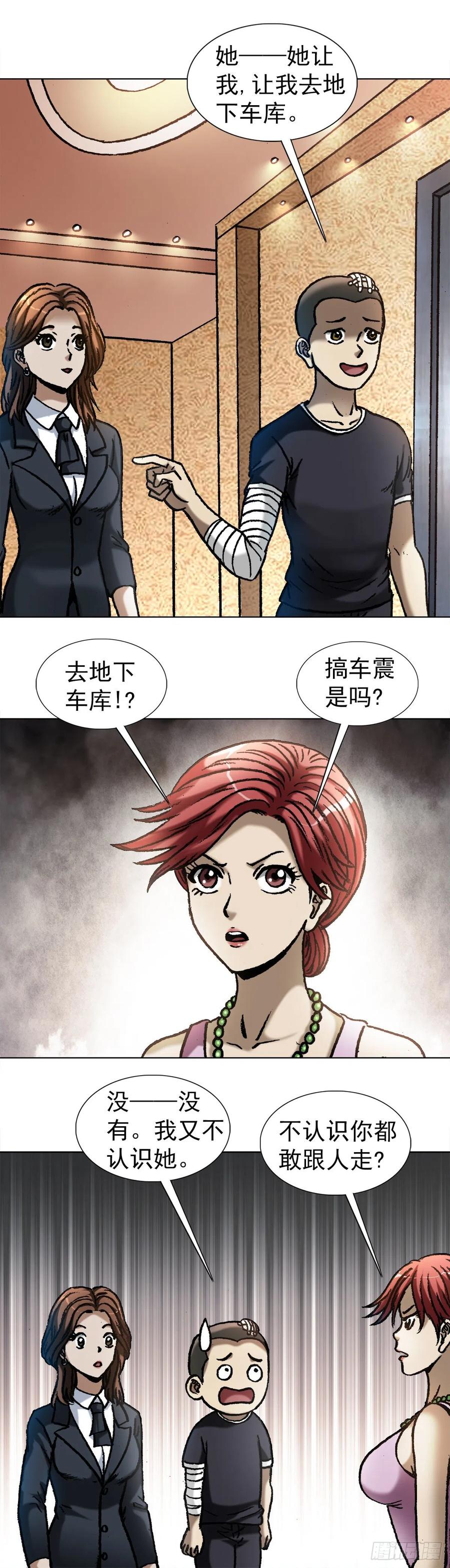 中国惊奇先生（神鬼七杀令） 1055 黑衣道人 第14页