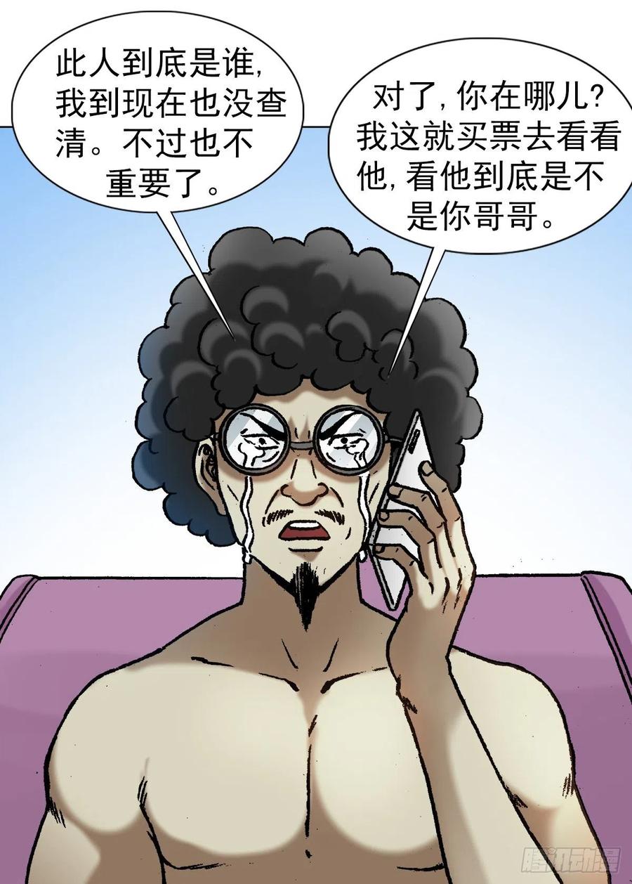 中国惊奇先生（神鬼七杀令） 1055 黑衣道人 第9页
