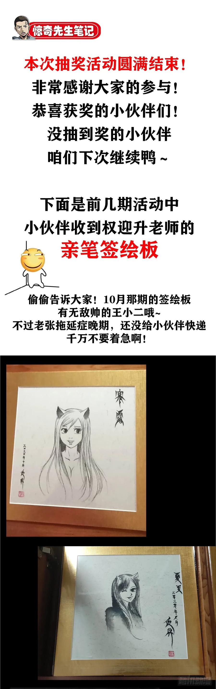 中国惊奇先生（神鬼七杀令） 1055 黑衣道人 第16页