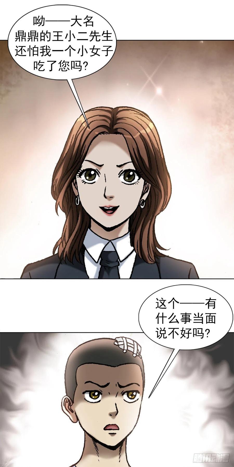 中国惊奇先生（神鬼七杀令） 1055 黑衣道人 第12页