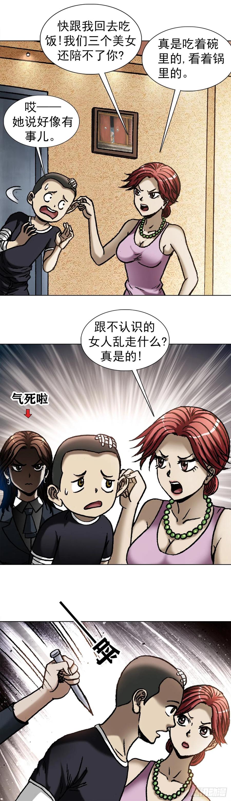 中国惊奇先生（神鬼七杀令） 1055 黑衣道人 第15页