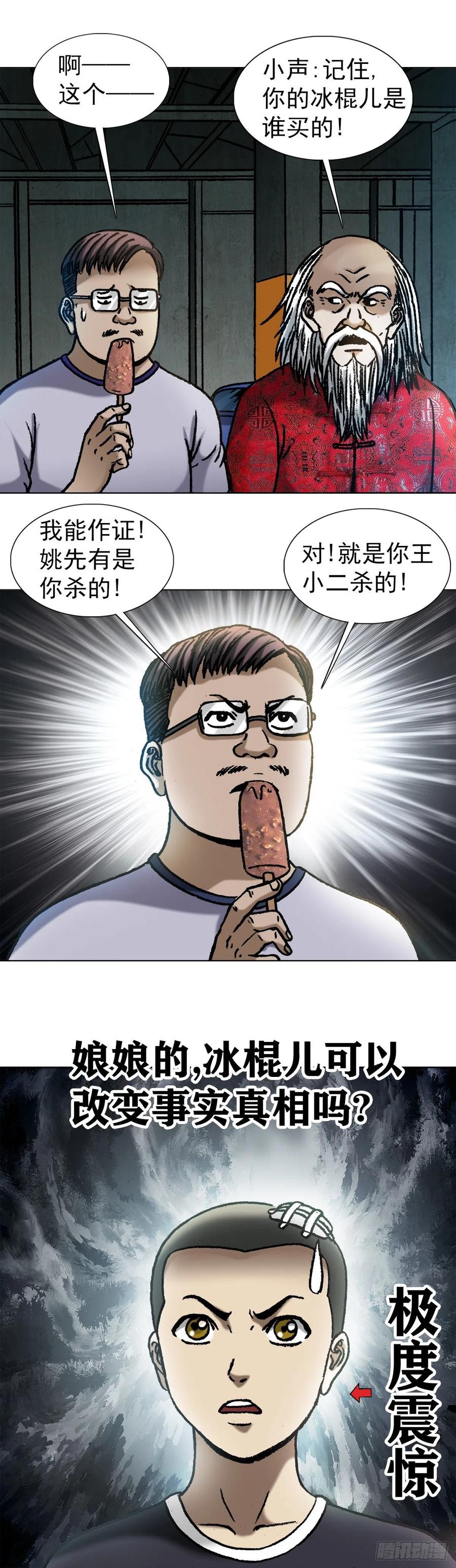 中国惊奇先生（神鬼七杀令） 1057 猫三狗四 第4页