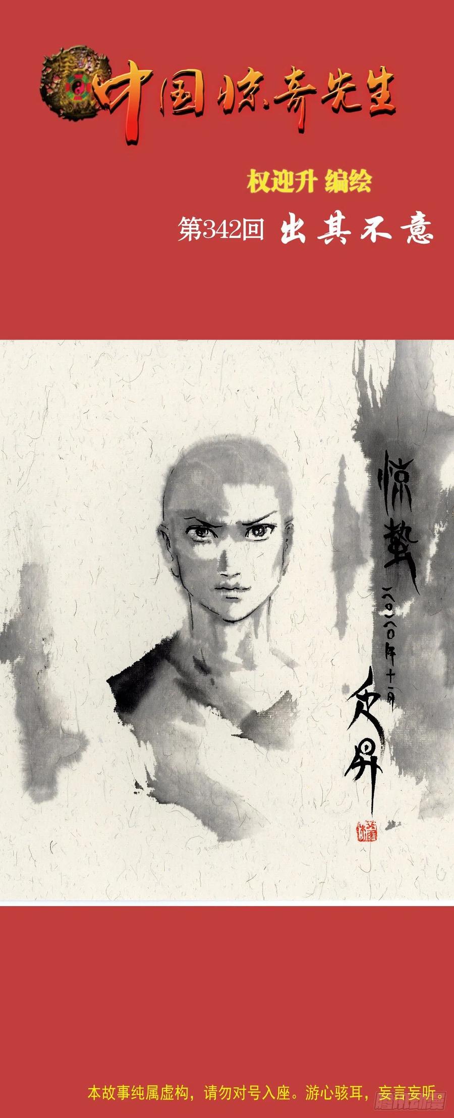 中国惊奇先生（神鬼七杀令） 1057 猫三狗四 第1页