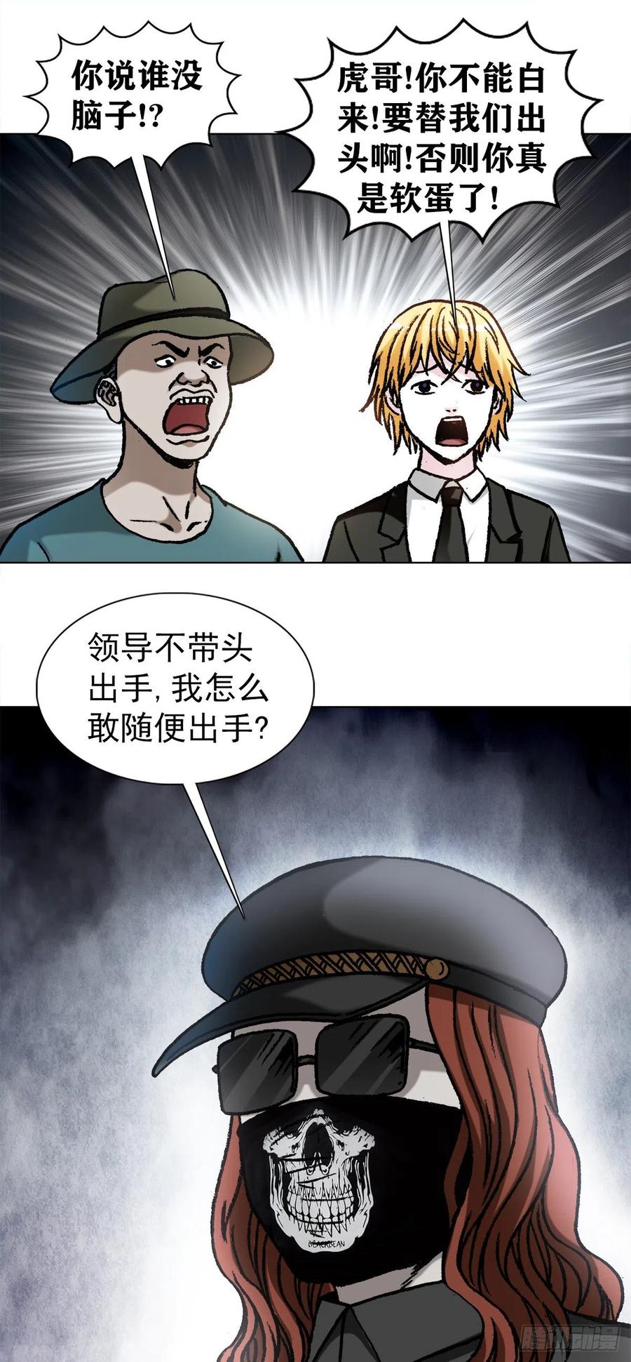 中国惊奇先生（神鬼七杀令） 1057 猫三狗四 第11页