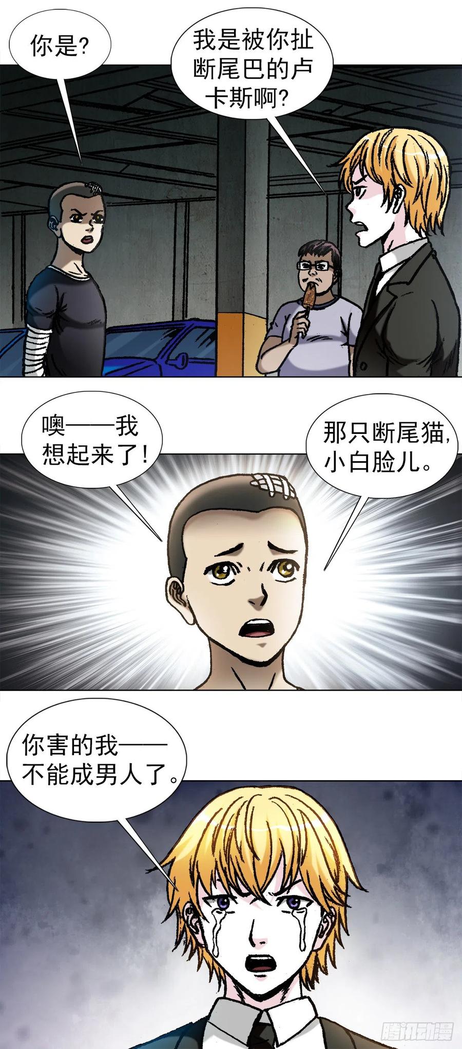 中国惊奇先生（神鬼七杀令） 1057 猫三狗四 第6页