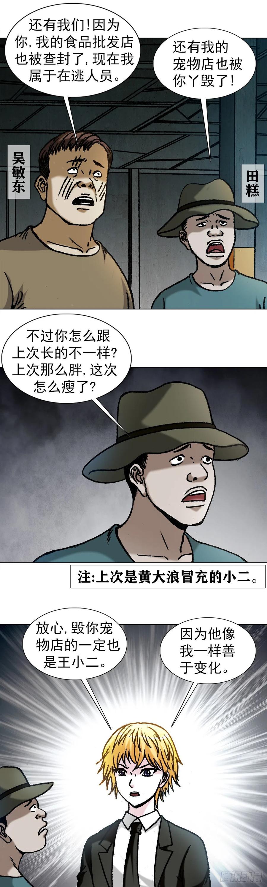 中国惊奇先生（神鬼七杀令） 1057 猫三狗四 第5页