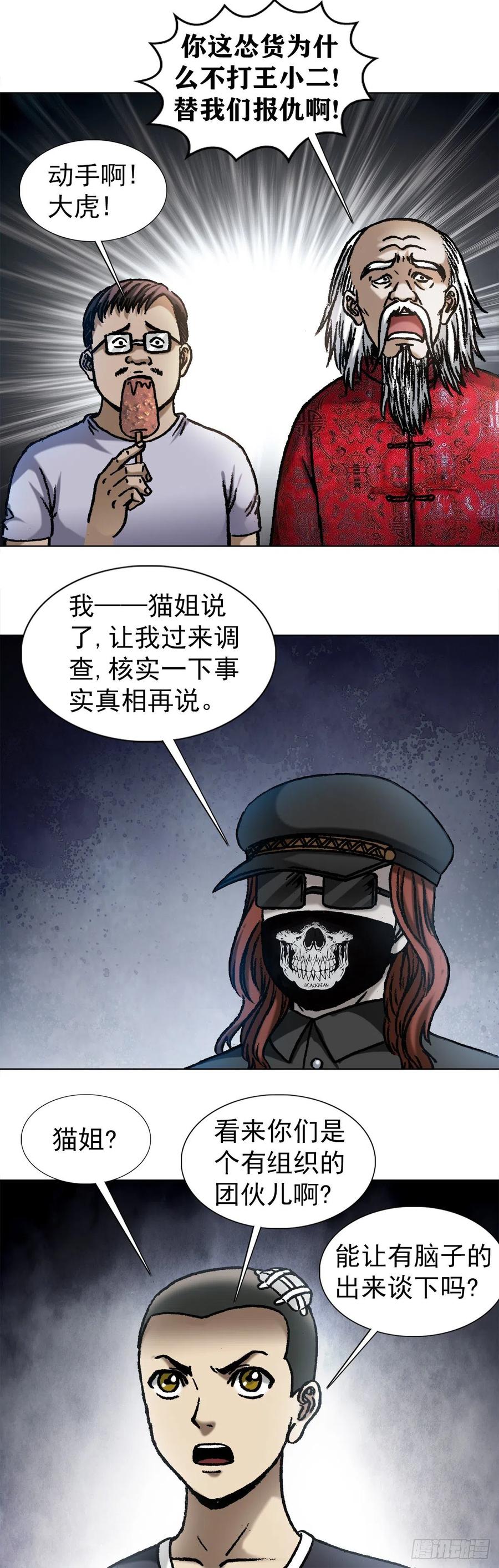 中国惊奇先生（神鬼七杀令） 1057 猫三狗四 第10页