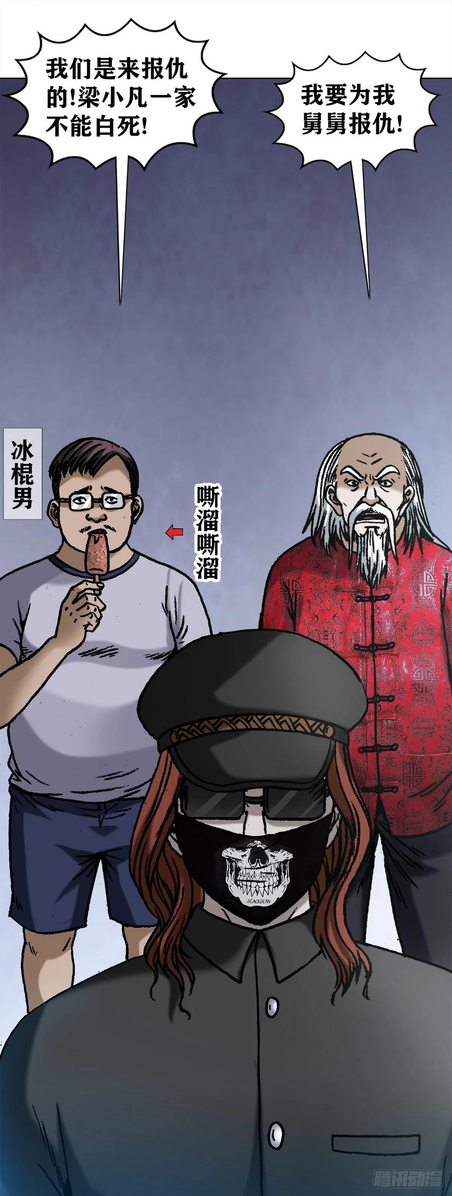 中国惊奇先生（神鬼七杀令） 1057 猫三狗四 第2页