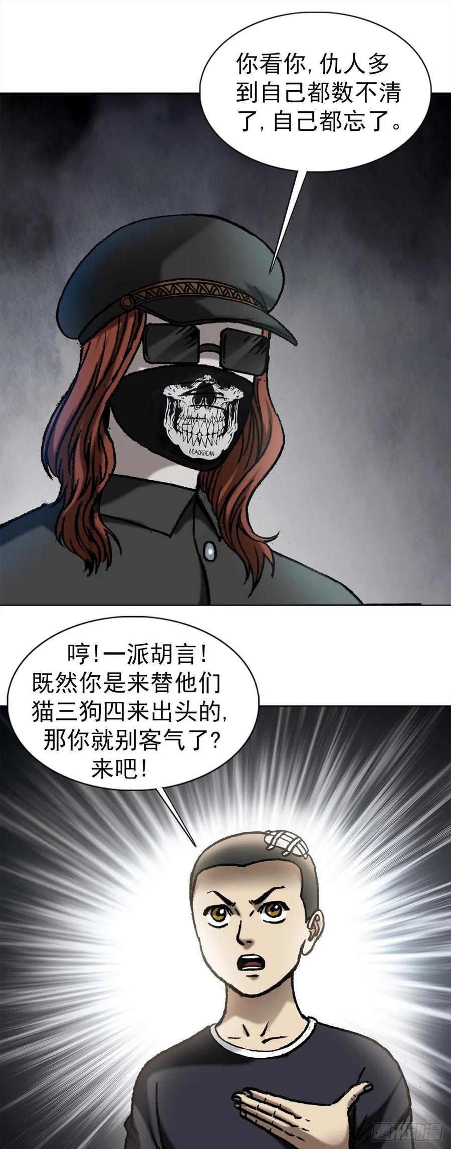中国惊奇先生（神鬼七杀令） 1057 猫三狗四 第7页