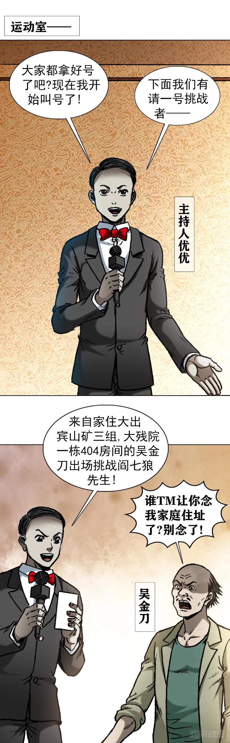中国惊奇先生（神鬼七杀令） 1058 以武会友 第16页