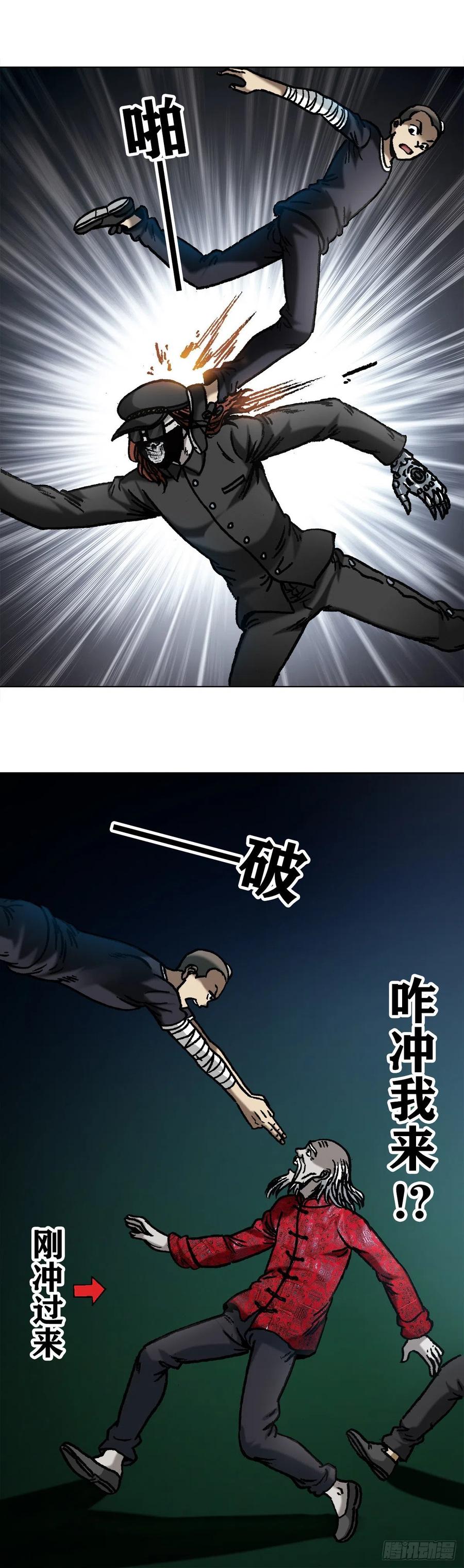 中国惊奇先生（神鬼七杀令） 1058 以武会友 第6页