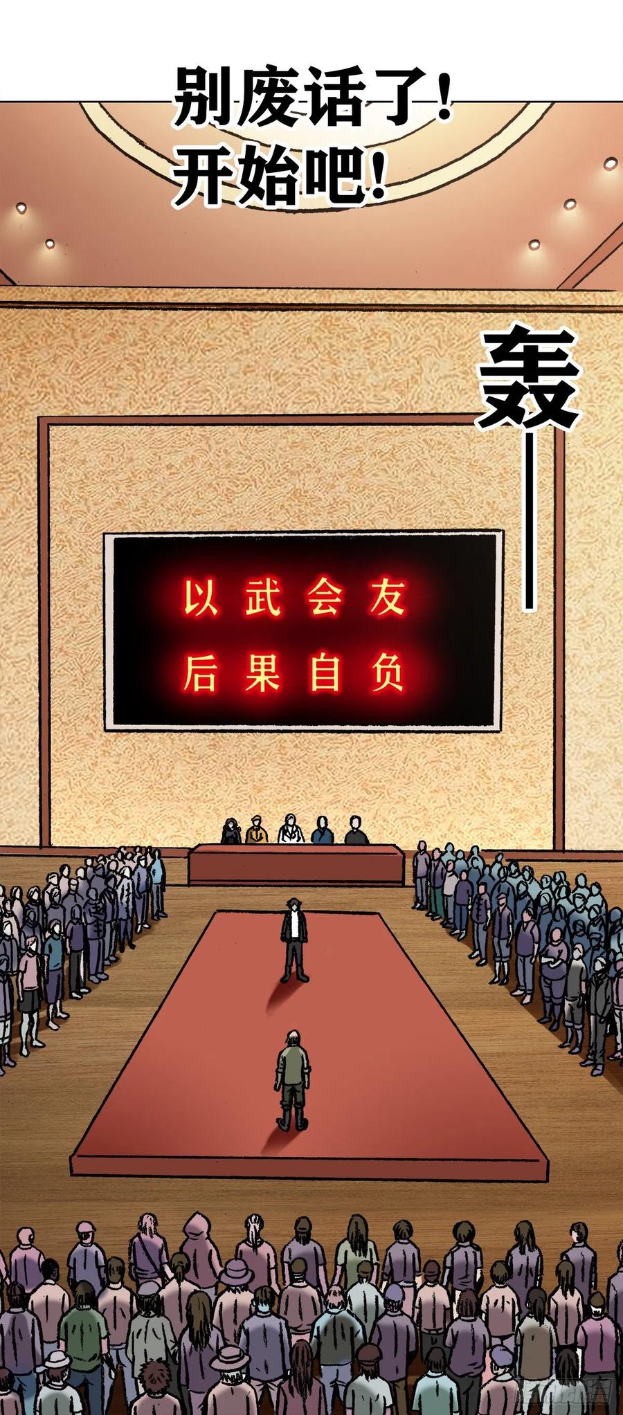 中国惊奇先生（神鬼七杀令） 1058 以武会友 第17页